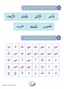 In the Arabic Language Garden Workbook: Level KG 2 في حديقة اللغة العربية كتاب التمارين