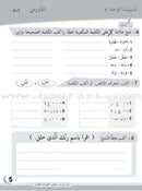 ICO Learn Arabic Workbook: Level 3  (Combined Edition) تعلم العربية  - مدمج