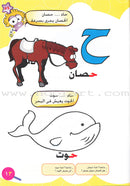Play with Pictures and Letters Textbook: Pre-KG Level العب مع الصور و الحروف