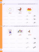 Letter Exercises (Language Applications): Level 2 تدريبات الحرف (تطبيقات لغوية المستوى الثاني)