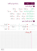 Al Amal Series Workbook: (Level 5, Old Edition) سلسلة الأمل التمارين