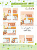 As-Sabeel for Arabic Education - Textbook: Level Preparatory 3 السبيل: إلى التربية و التعليم- المستوى التأهيلي الثالث