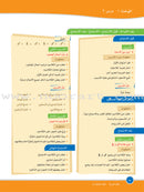 ICO Learn Arabic Teacher Guide: Level 5, Part 1 تعلم العربية