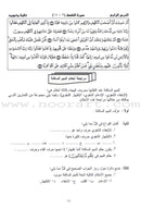 Summer Qur'anic Centers Curriculum: Level 3 منهاج المراكز القرآنية الصيفية