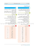 Arabic Between Our Children's Hands Teacher's Book: Level 4 العربية بين يدي أولادنا