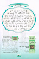 Nuri Series - Education through the Holy Quran: Book 2 (Juz' Tabarak) سلسة نوري للتربية بالقرآن الكريم جزء تبارك
