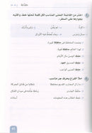 Arabic is the Language of Tomorrow - Vocabulary Development: Part 1 العربية لغة الغد : تنمية المفردات الجزء الأول