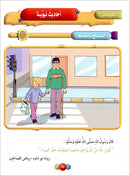 Horizons in the Arabic Language Textbook: Level 5 الآفاق في اللغة العربية كتاب الطالب