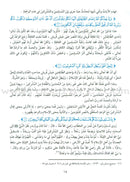 The Holy Qur'an Interpretation Series - Systematic Interpretation: Volume 7 سلسلة تفسير القراّن الكريم التفسير المنهجي