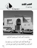 Al-Asas for Teaching Arabic for Non-Native Speakers: Part 1, Beginner Level (With Online Audio Content). الأساس في تعليم العربية للناطقين بغيرها