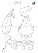 Preparing for School - Numbers and Skills: Level 1 الاستعداد للمدرسة - أرقام ومهارات