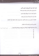 ICO Learn Arabic Workbook: Level 8 (Combined Edition) تعلم العربية - مدمج