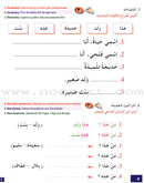 I Learn Arabic Multi-Language Curriculum Workbook: Level 2 أتعلم العربية منهج متعدد اللغات كتاب التمارين