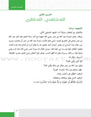 Values and Skills Curriculum for the Permanent Quran Club: Level 2 منهاج  القيم والمهارات للنادي القراني الدائم