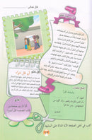 Nuri Series - Education through the Holy Quran: Book 1 (Juz' Amma) سلسة نوري للتربية بالقرآن الكريم