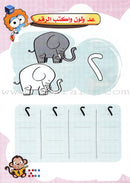 Play and Learn With Numbers Textbook: Level KG1 العب و تعلم مع الأعداد و الأرقام