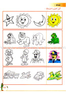 I Learn Arabic: Volume 1 أتعلّم العربية