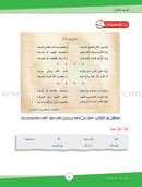 ICO Learn Arabic Textbook: Level 7, Part 1 (With Online Access Code) تعلم العربية