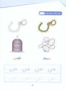 Arabic Sanabel Activity Book: Level KG1 سنابل العربية كتاب النشاط: بستان