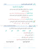 Arabic Language Friends Textbook: Level 4 أصدقاء العربية