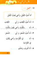 Arabic Language for Beginner Textbook: Level 2 اللغة العربية للناشئين