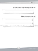 ICO Learn Arabic Workbook: Level 7, Part 1 تعلم العربية