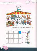 Arabic is the Language of Tomorrow for Children: KG2 العربية لغة الغد - التمهيدي الثانية