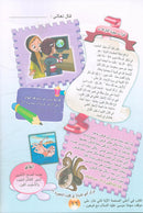 Nuri Series - Education through the Holy Quran: Book 2 (Juz' Amma) سلسة نوري للتربية بالقرآن الكريم