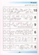 Arabic is the Language of Tomorrow for Non-Native Speakers Workbook: KG Level (5-6 Year) العربية لغة الغد