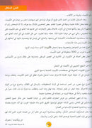 In the Arabic Language Garden Textbook: Level 10 في حديقة اللغة العربية كتاب الطالب