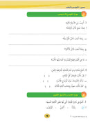 In the Arabic Language Garden Textbook: Level 7 في حديقة اللغة العربية كتاب الطالب