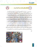 Al-Asas for Teaching Arabic for Non-Native Speakers: Book 3 (Beginner Level, Part 2) الأساس في تعليم العربية للناطقين بغيرها