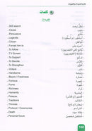 Arabic is the Language of Tomorrow - Reading: Part 2 العربية لغة الغد : القراءة الجزء الثاني