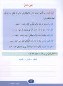 In the Arabic Language Garden - Simplified Grammar: Level 6 في حديقة اللغة العربية - القواعد المبسطة كتاب التمارين 6