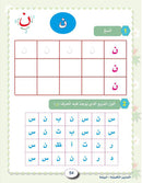 In the Arabic Language Garden Workbook: Level KG1 في حديقة اللغة العربية كتاب التمارين الروضة