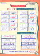 Teach Him Series - Level 1 (Read & Write) (سلسلة علمه البيان المستوى الأول (إقرأ و اكتب - المدود والسكون