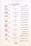 Nuri Series - Education through the Holy Quran: Book 2 (Juz' Amma) سلسة نوري للتربية بالقرآن الكريم