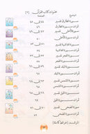 Nuri Series - Education through the Holy Quran: Book 2 (Juz' Amma) سلسة نوري للتربية بالقرآن الكريم