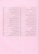 Arabic is the Language of Tomorrow for Non-Native Speakers Workbook: KG Level (5-6 Year) العربية لغة الغد
