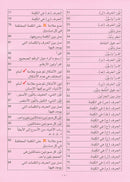 Arabic is the Language of Tomorrow for Non-Native Speakers Textbook: KG Level (5 - 6 Years) العربية لغة الغد