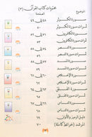 Nuri Series - Education through the Holy Quran: Book 1 (Juz' Amma) سلسة نوري للتربية بالقرآن الكريم