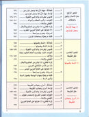 IQRA' Arabic Reader Textbook: Level 5