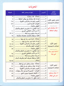 IQRA' Arabic Reader Textbook: Level 5