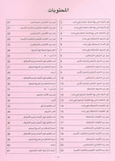 Arabic is the Language of Tomorrow for Non-Native Speakers Workbook: KG Level (5-6 Year) العربية لغة الغد