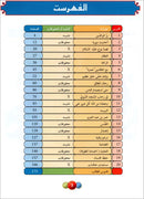Horizons in the Arabic Language Textbook: Level 5 الآفاق في اللغة العربية كتاب الطالب