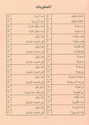 Arabic is the Language of Tomorrow for Non-Native Speakers Textbook: Pre-K ( 4 - 5 ) Years العربية لغة الغد