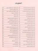 Arabic is the Language of Tomorrow for Non-Native Speakers Workbook: Pre-K (4 -5 Years) العربية لغة الغد