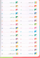 Alyasameen to learn Arabic Language for All Ages الياسمين لتعليم اللغة العربية للأطفال (كل الأعمار )